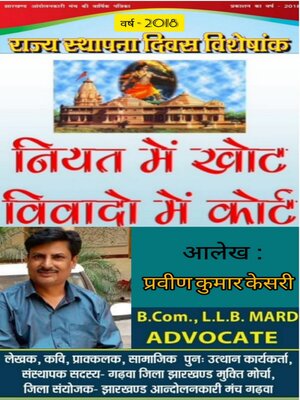 cover image of नियत में खोट विवादों में कोर्ट